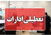 ادارات و بانک‌های استان مرکزی فردا تعطیل است