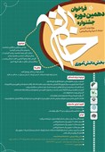 دهمین جشنواره خاتم فراخوان داد