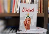 کتاب «آمپول صلواتی» منتشر شد