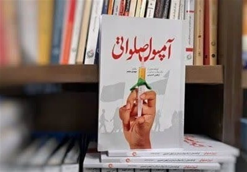 کتاب «آمپول صلواتی» منتشر شد