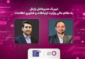 پیام تبریک مدیرعامل رایتل به وزیر ارتباطات و فناوری اطلاعات