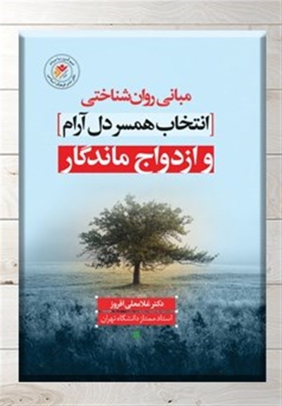 چگونه ازدواج ماندگار داشته باشیم؟