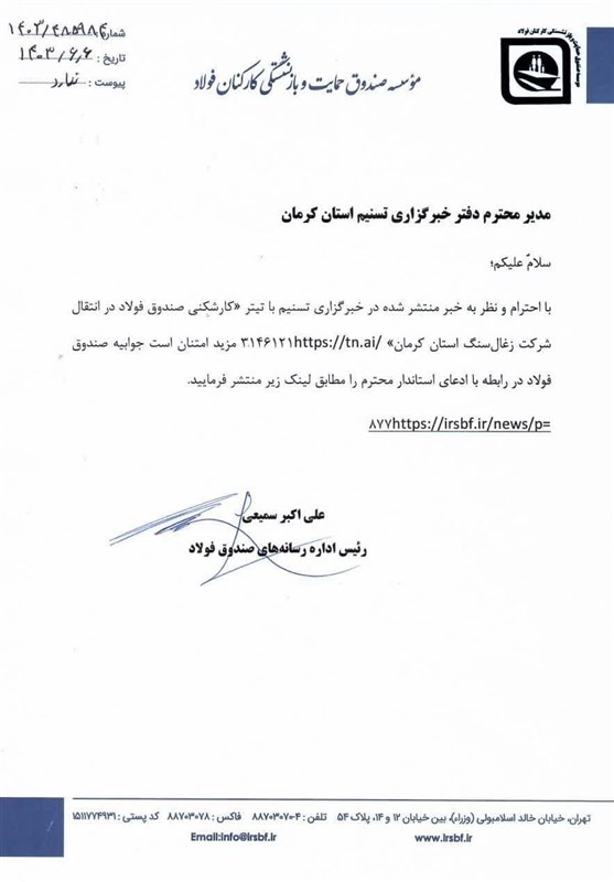 استان کرمان , استانداری کرمان , تسنیم ,
