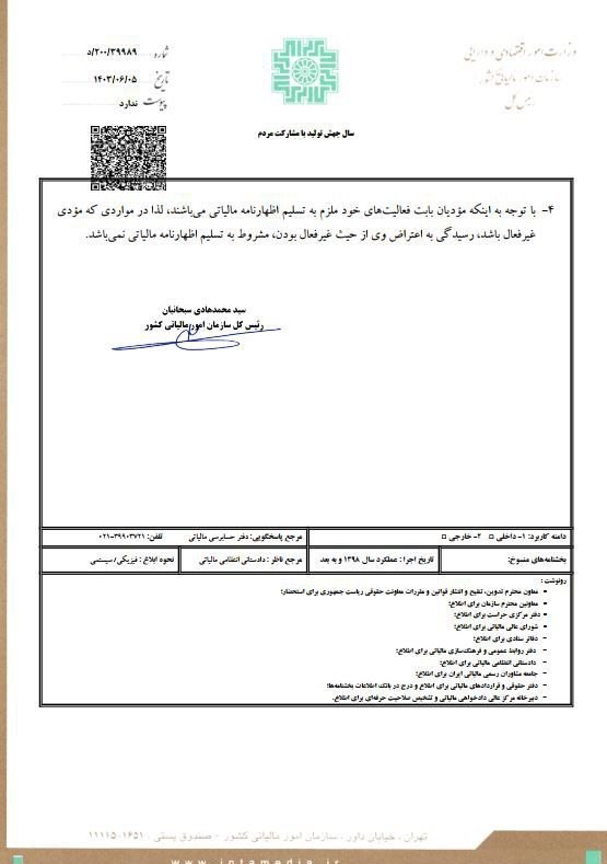 مالیات , 