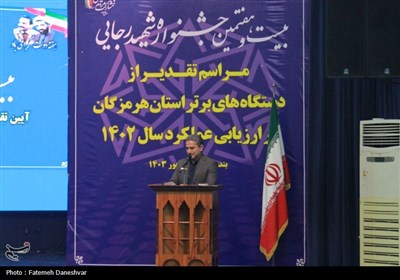 جشنواره شهید رجایی هرمزگان