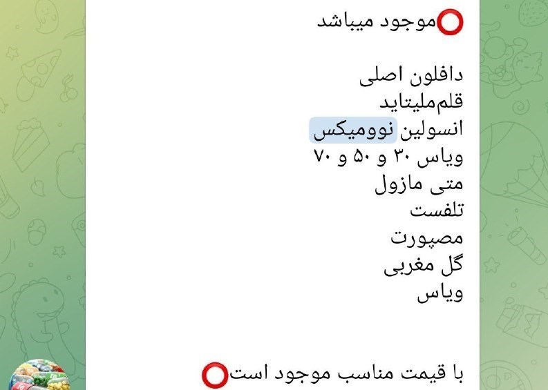 بهداشت و درمان , سازمان غذا و دارو , داروی شیمیایی ,