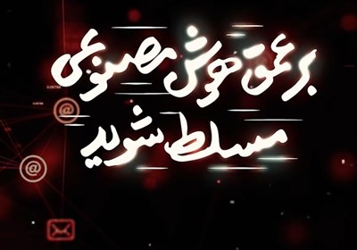 نماهنگ | بر عمق هوش مصنوعی مسلط شوید