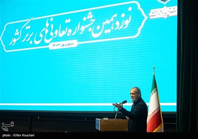 سخنرانی مسعود پزشکیان رئیس جمهور در مراسم جشنواره تعاونی‌های برتر کشور