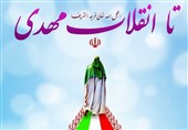 انقلاب اسلامی ایران در راستای بیعت با امام زمان (عج)