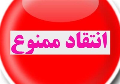 صدور آی‌دی کارت مسابقات فوتبال به شرط عذرخواهی!