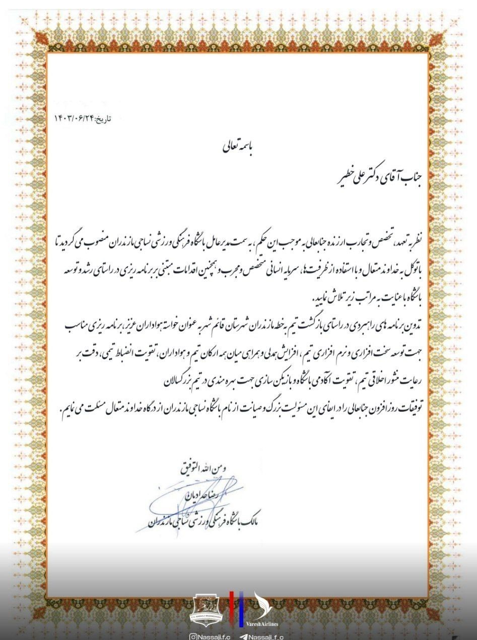 علی خطیر , تیم فوتبال نساجی مازندران , 