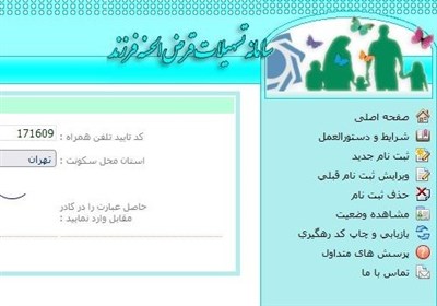 پرداخت،ريال،مبلغ،بانك،تسهيلات،فرزند،دوره،نفر،ماه،فرزندآوري،ف ...