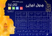 جدول اجرایی ‌سومین‌ دوره جشنواره تئاتر برنا منتشر شد