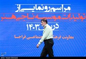 مراسم رونمایی از تولیدات موسسه ناجی هنر