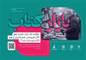 اتصال برخط «بازارکتاب» به نرم‌افزار کتابفروشان