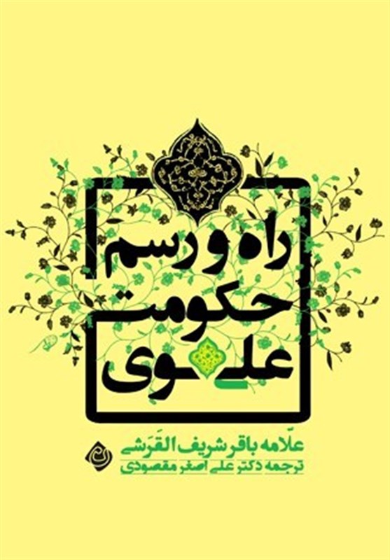 برترین حکومتی که پدید آمد