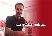 روایتی از فداکاری کربلایی جلال اسدی