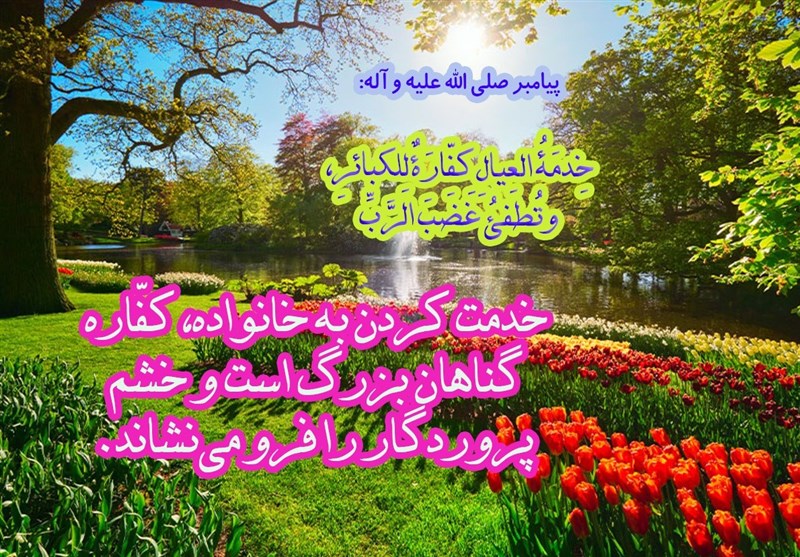 کلید کفّاره گناهان بزرگ در حدیث پیامبر (ص)