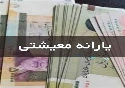 مددجويان،واريز،حساب،مستمري