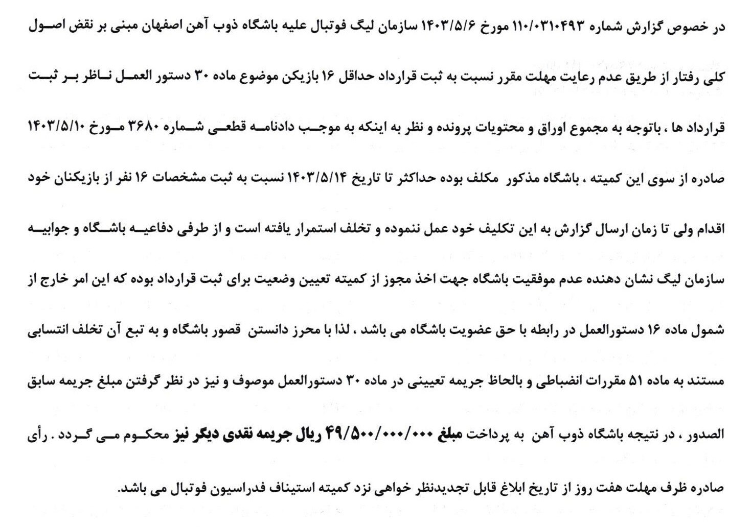 جریمه میلیاردی ذوب آهن به دلیل تاخیر در ثبت قراردادها