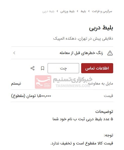 دربی پایتخت , تیم فوتبال استقلال , تیم فوتبال پرسپولیس , 