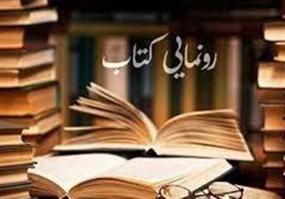 كتاب،نگارش،ملاثاني،رونمايي،شهداي،فاز،عباس