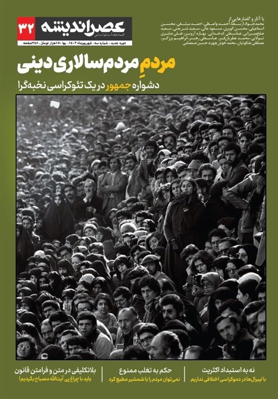 عصر اندیشه در گام «سی و دوم»