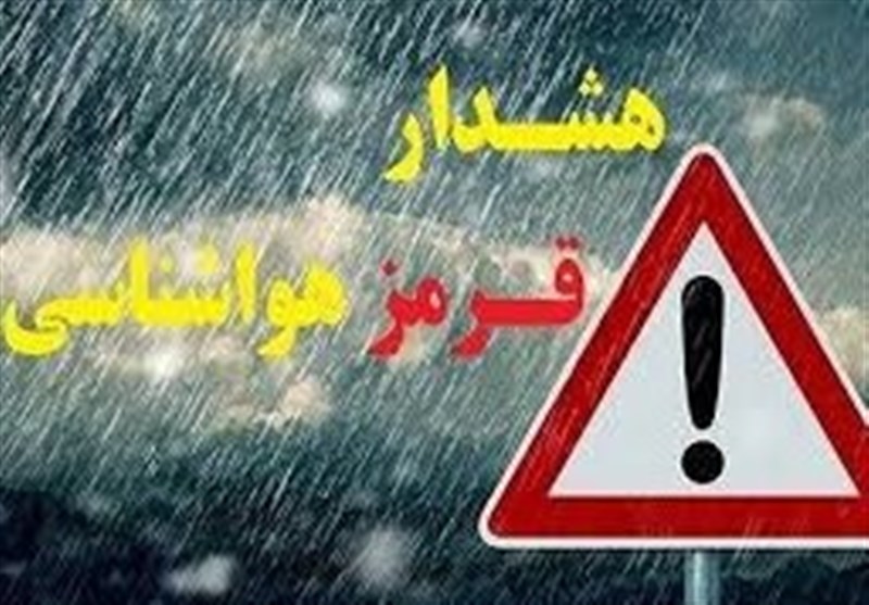 هشدار قرمز هواشناسی / رگبار و باران شدید در ارتفاعات البرز