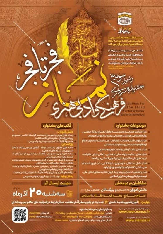جشنواره،نماز،اجتماعي،فرهنگي،عامل،آثار،اردبيل،استانداري،بزرگس ...