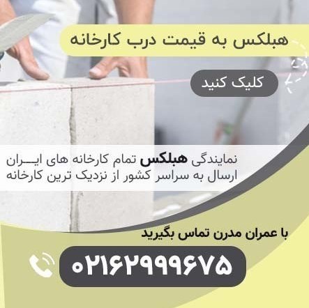 بلوك،مدرن،عمران،هزينه،پروژه،كاهش،مشتريان،صرفه،كيفيت،ساخت،قيم ...