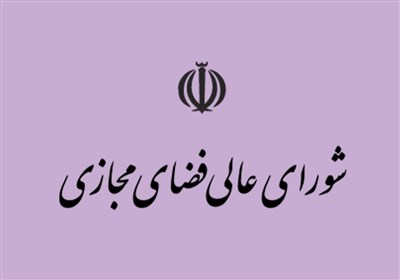 بازار،تلفن،داخلي،همراه،موضوع،شوراي،مجازي،كلان،فضاي،شبكه،اطلا ...