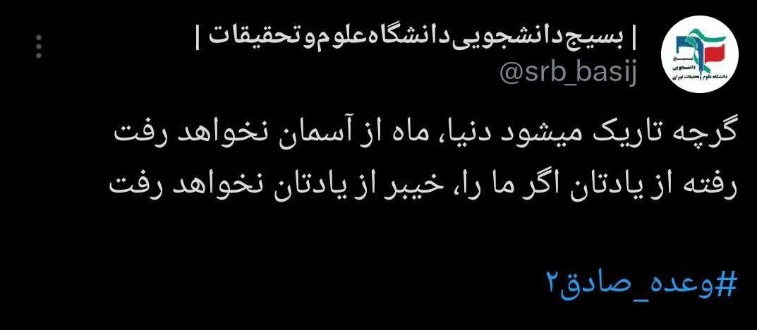 تشکلهای دانشجویی , سپاه پاسداران | سپاه , موشک بالستیک , سید حسن نصرالله , رژیم صهیونیستی (اسرائیل) , 