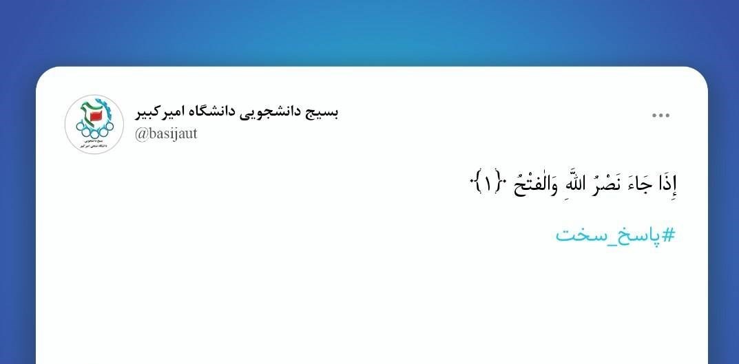 تشکلهای دانشجویی , سپاه پاسداران | سپاه , موشک بالستیک , سید حسن نصرالله , رژیم صهیونیستی (اسرائیل) , 