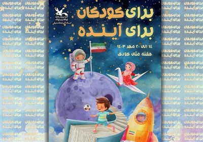 كودكان،كانون،نوجوانان،كودك،استان،تبريز،پرورش،هفته،حضور،ملي