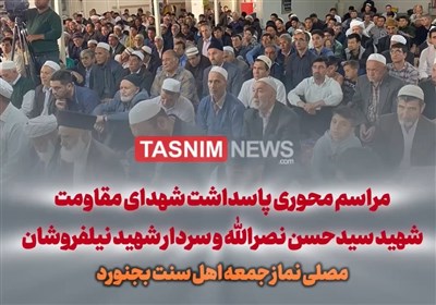 بزرگداشت اهل سنت خراسان شمالی برای شهید سید حسن نصرالله