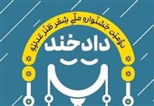 &quot;دادخند&quot;؛ فرصتی برای ترویج حقوق قضایی با زبان طنز