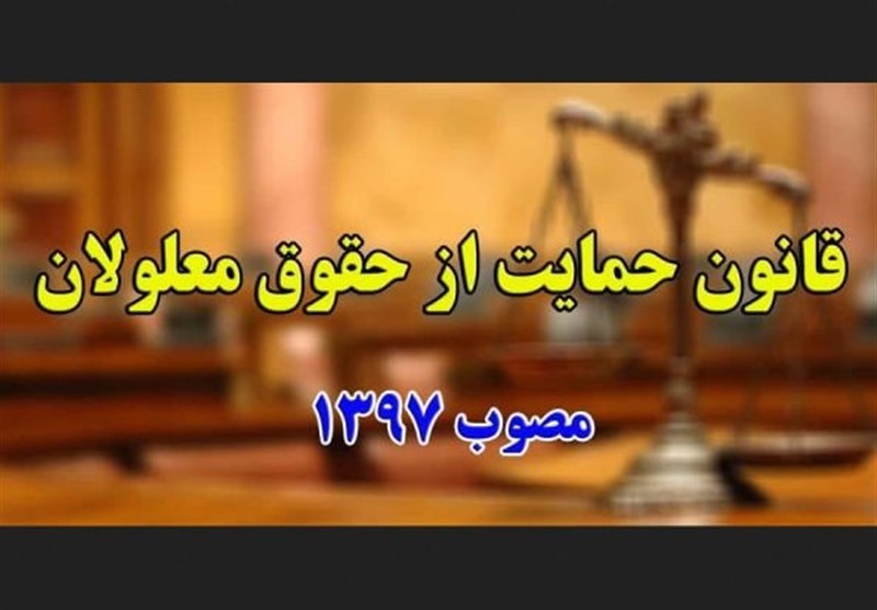 گزارش|قانونی که بعد از 6 سال به درستی اجرا نمی‌شود