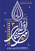 تجلیل از اصغر جاوید در جشن مهر سینمای اردبیل