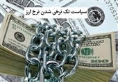 ساختار نامتوازن تجارت خارجی ایران؛ مانع اصلی تک نرخی شدن ارز