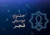 فراخوان بخش غیررقابتی چهلمین جشنواره موسیقی فجر منتشر شد