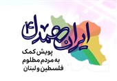 نماهنگ | ایران همدل 4