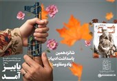 رونمایی از تقریظ امام خامنه‌ای بر کتاب «پاییز آمد» + متن