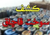 جزئیات کشف قاچاق سوخت در اردبیل