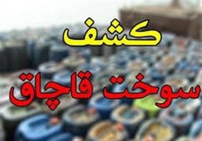 ريال،393،قاچاق،پرونده،ارزش،تعزيرات،حكومتي