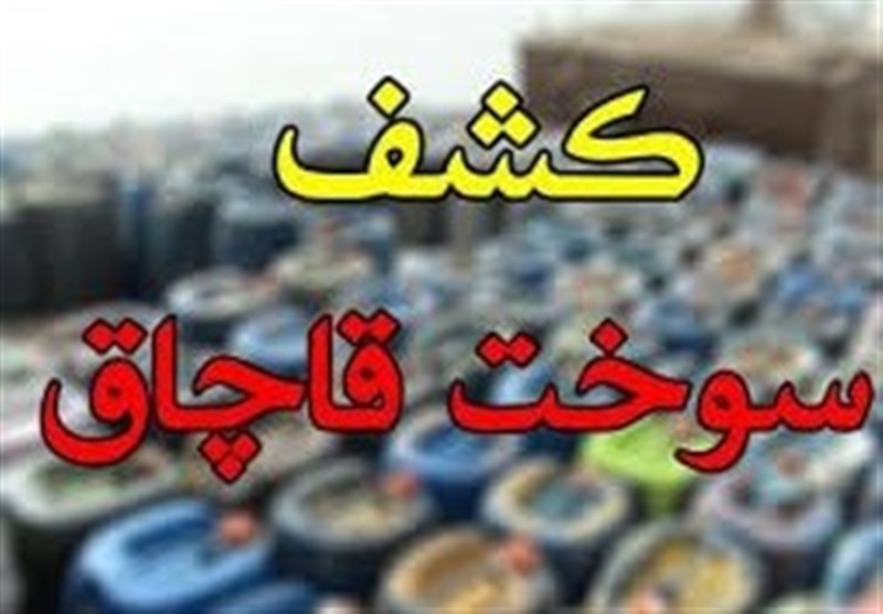 جزئیات کشف قاچاق سوخت در اردبیل