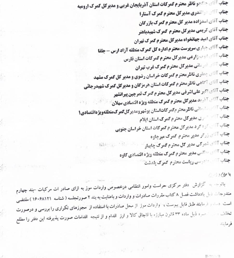 گمرک جمهوری اسلامی ایران, 