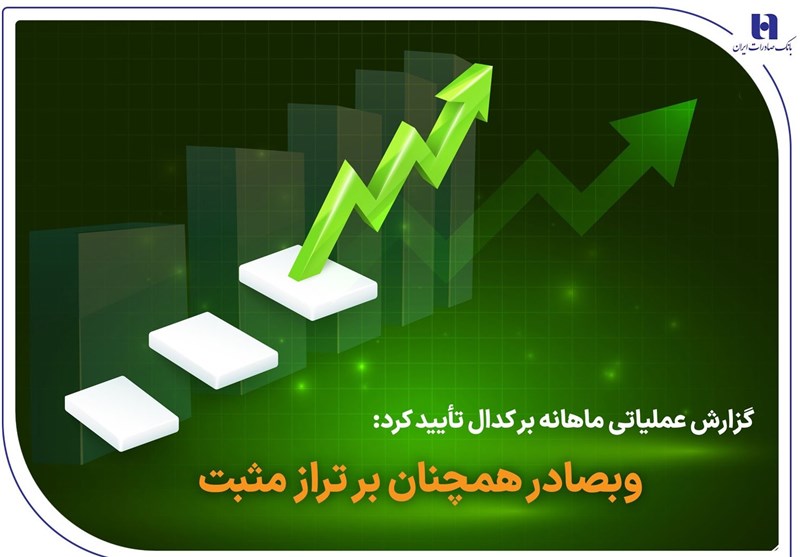 وبصادر همچنان بر تراز مثبت