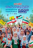 حرم امام خمینی میزبان 40 هزار نوجوان حامی کودکان غزه