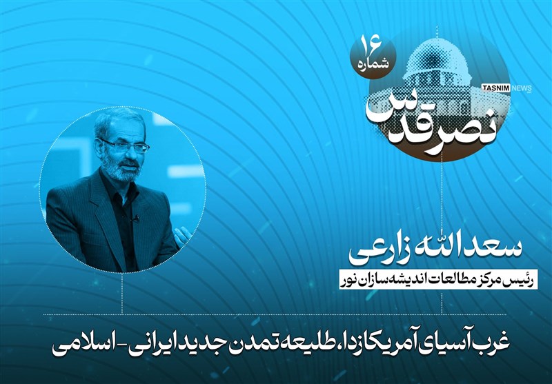 منطقه،غرب،آمريكا،انقلاب،ايران،آسياي،رژيم،نظام،اسلامي،مطرح،عر ...