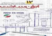 نمایشگاه ایران‌ساخت؛ سکوی پرتاب فناوری‌های نوین آزمایشگاهی